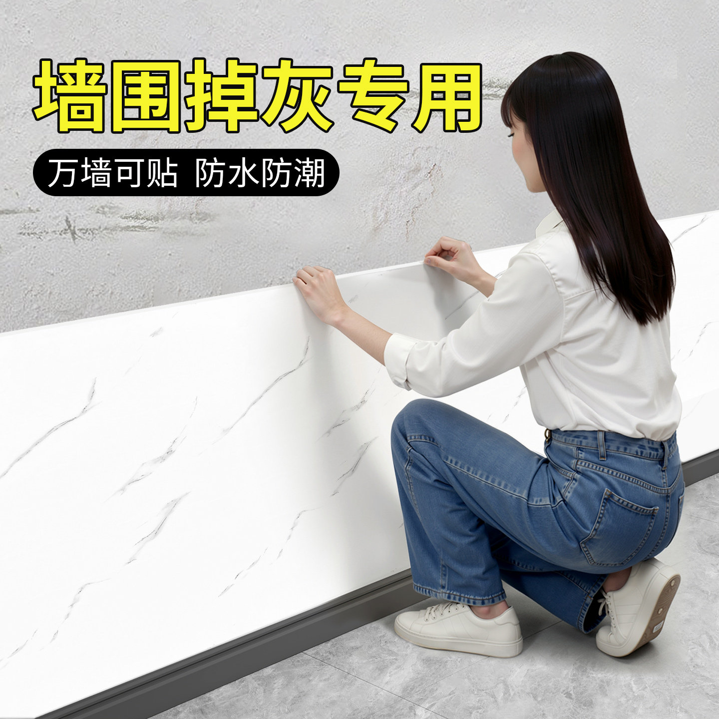 墙裙护墙板自粘仿瓷砖防水防潮墙面遮丑装饰贴纸铝塑板大理石墙贴