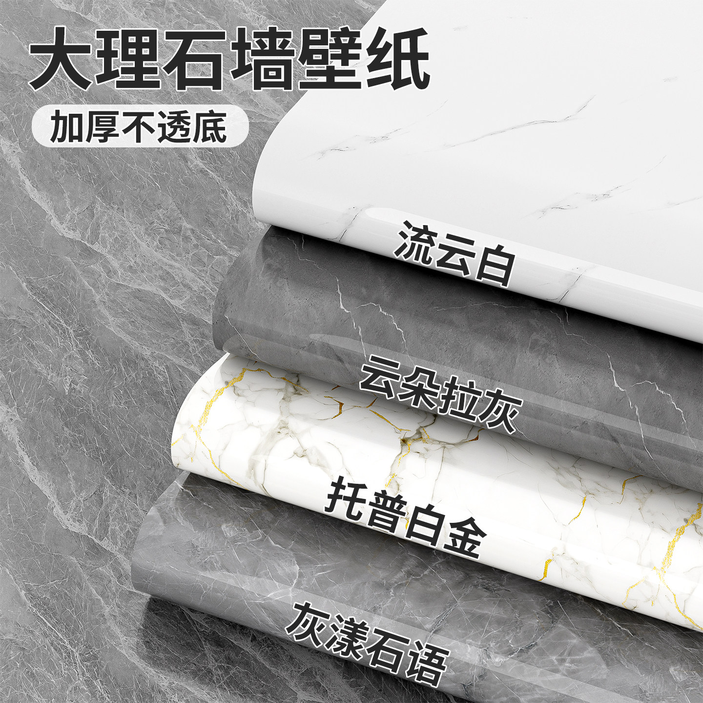 大理石墙壁贴纸墙纸自粘防水防潮卧室客厅家用背景墙面装饰高级感