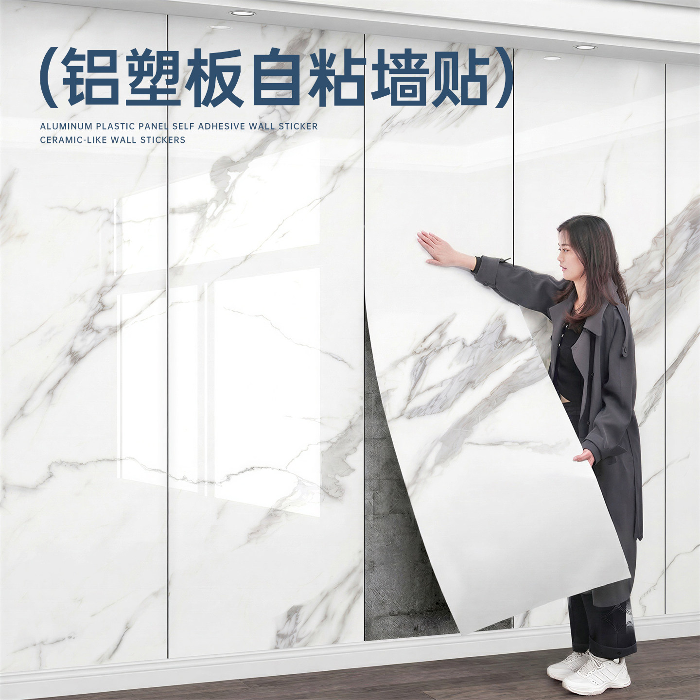铝塑板自粘墙贴防水防潮墙面遮丑装饰电视背景墙仿瓷砖大理石墙纸
