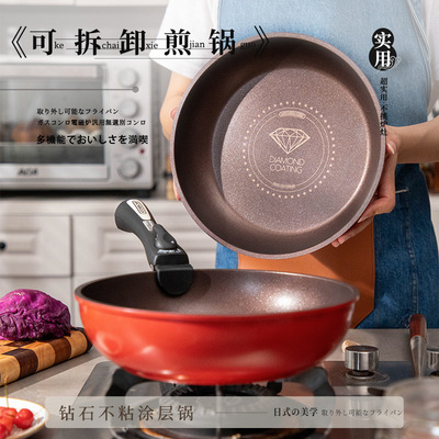 真正日本大牌 钻石不粘层 可拆卸不粘锅麦饭石平底锅煎锅奶锅