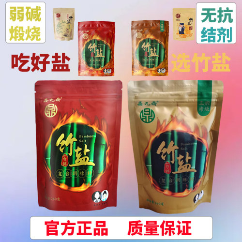 鑫九鼎竹盐复合调味料