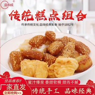 山东老字号夏津特产益和成传统糕点混装小盒方便装蜜三刀蜜蜂糕