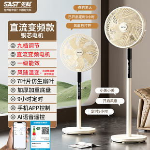 先科电风扇落地扇家用大风力台立式 电扇 摇头宿舍办公室2025新款