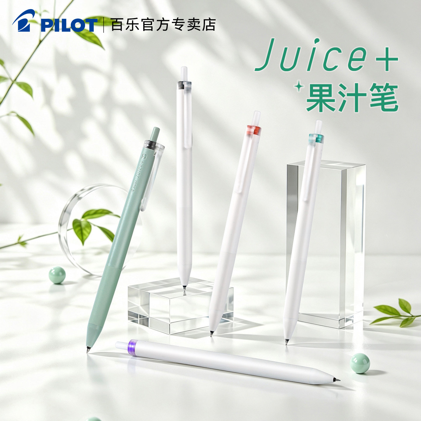 【新品】日本Pilot百乐Juice+果汁笔按动中性笔0.4mm学生刷题做笔记考试专用黑蓝红彩色速干水笔高颜值ins风