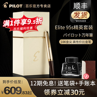 【520礼物】日本Pilot百乐Elite95s钢笔复刻14k金笔口袋便携钢笔FES-1000G成人练字送礼高档商务礼盒装
