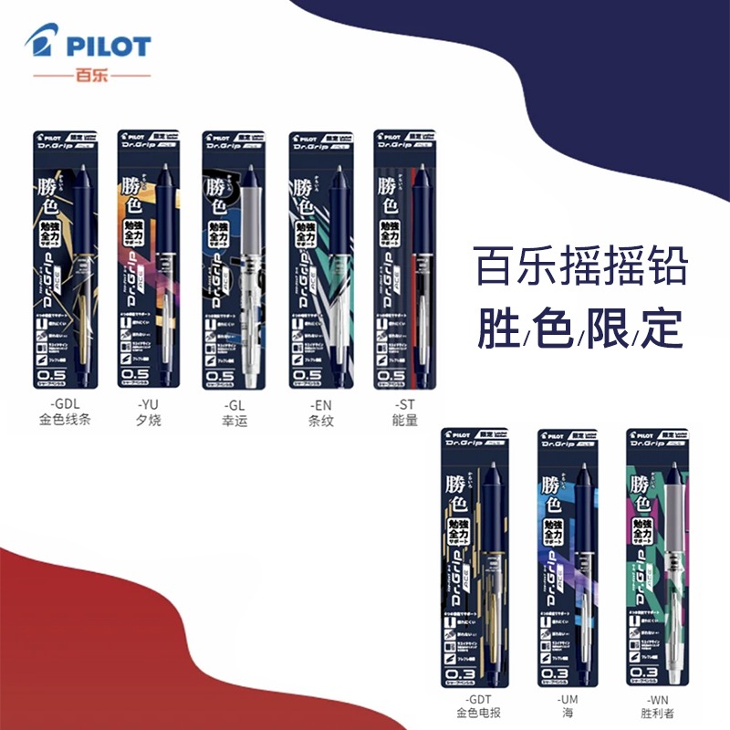 百乐Dr.GripACE胜色摇摇自动铅笔