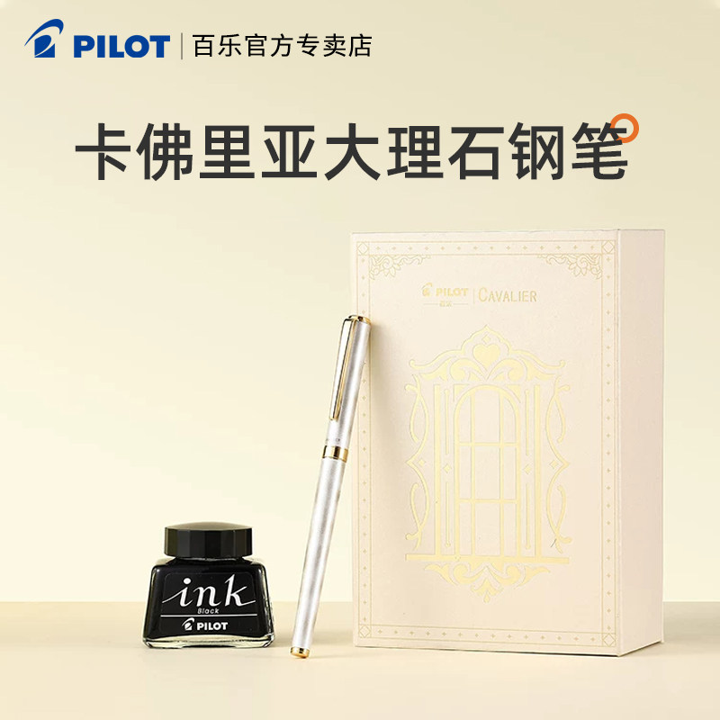 百乐卡佛里亚钢笔大理石黄铜杆