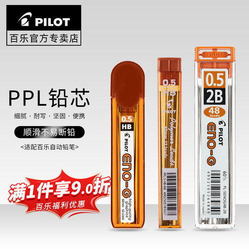 日本百乐自动铅笔芯0.5/0.7mm