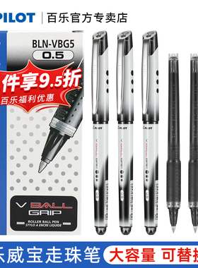 日本Pilot百乐笔BLN-VBG5威宝熊猫直液式走珠笔0.5学生刷题黑色中性笔vball水笔芯财务办公大容量防滑签字笔