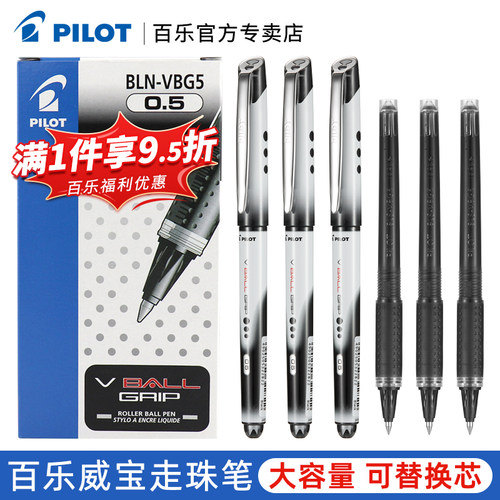 百乐VBG5威宝熊猫直液式中性笔