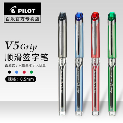 日本Pilot百乐BXGPN-V5小银管直液式针管笔0.5mm学生刷题专用顺畅中性笔财务办公水笔签字笔黑蓝红