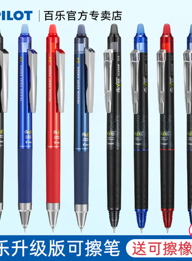 日本Pilot百乐可擦中性笔升级版ST尖0.4/0.5mm按动式热可擦水笔frixion摩磨擦3-5年级小学生水笔黑蓝红墨蓝