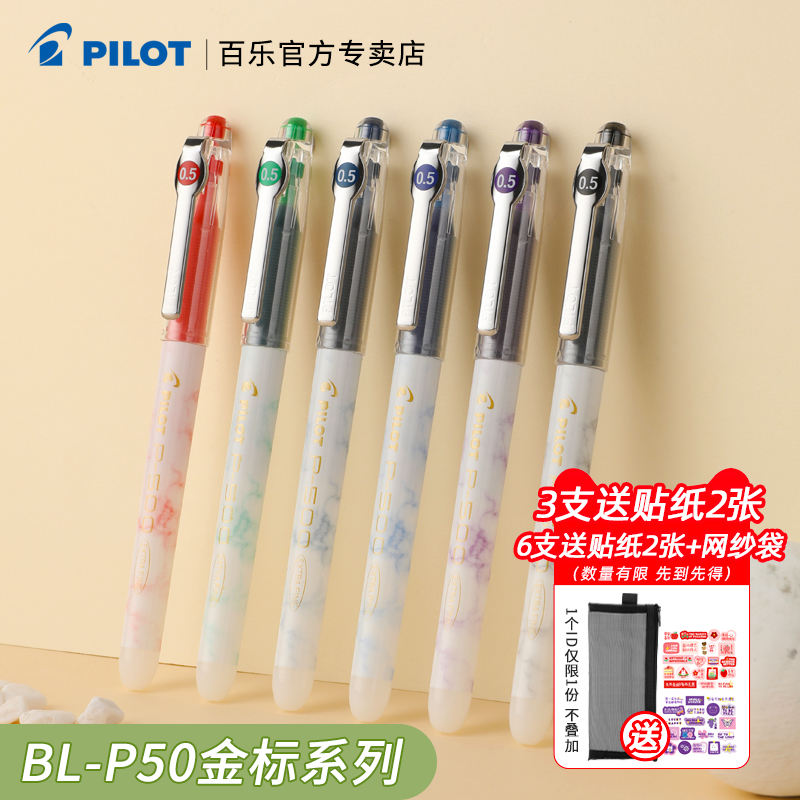 日本Pilot百乐笔P500金标系列中性笔水笔0.5mm大容量全针管笔黑蓝红学生刷题考试套装限定官方旗舰店正品