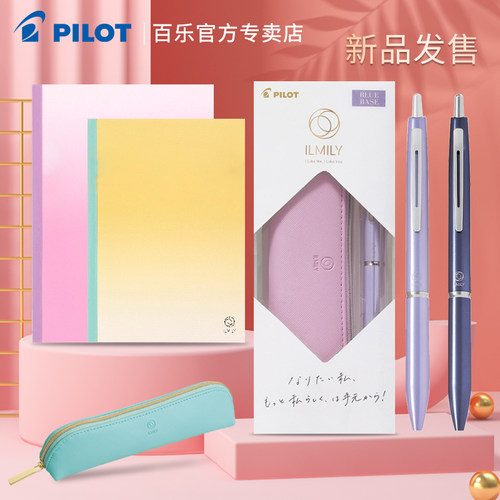 百乐ILMILY系列限量圆珠笔套装