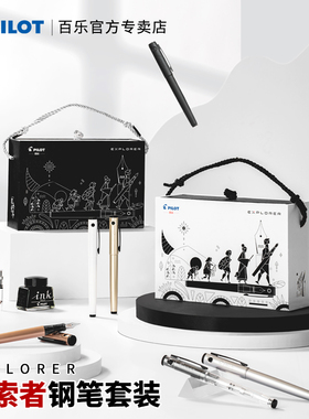日本Pilot百乐钢笔Explorer探索者结绳记事系列日夜间版套装学生成人练字专用男士送礼高档礼盒装