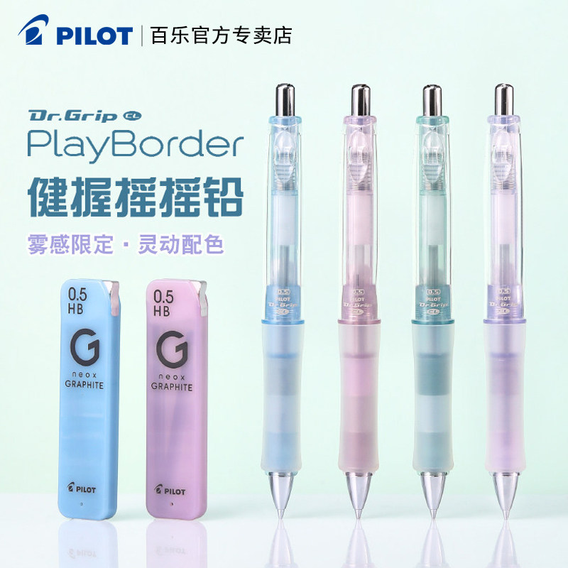 日本Pilot百乐健握摇摇自动铅笔Dr.Grip CL雾面色系列限定0.3/0.5mm学生用软胶握低重心不易断铅芯