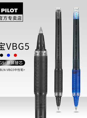 日本Pilot百乐BLS-VBG5威宝签字笔大容量中性笔水性替芯