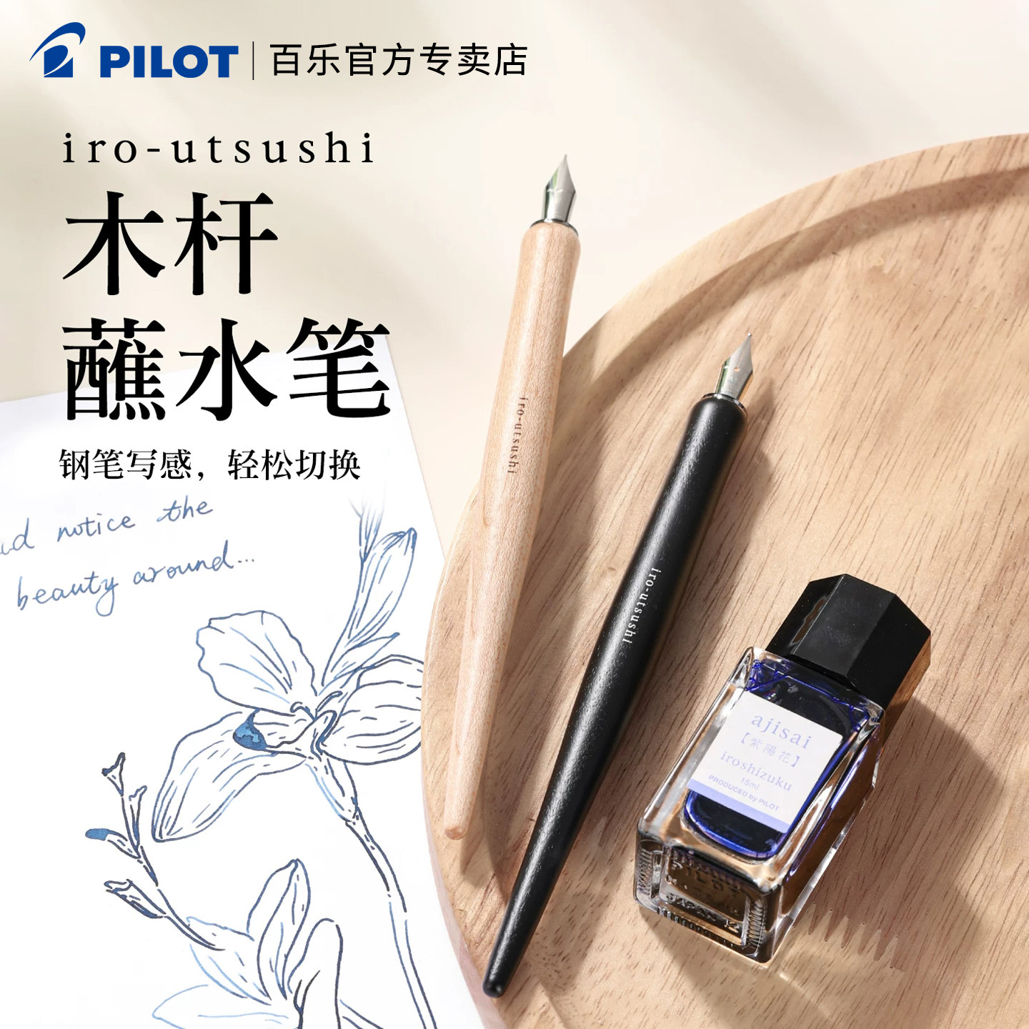 日本Pilot百乐iro-utsushi木杆蘸水笔复古速写日系钢笔学生成人勾线绘画练字专用笔漫画水彩用笔