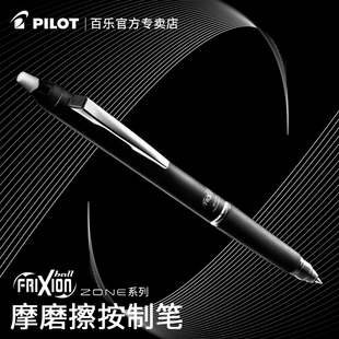 日本Pilot百乐可擦中性笔ZONE升级版 浓墨按动中性笔frixion摩磨擦中小学生专用热可擦水笔黑蓝红替芯0.5mm