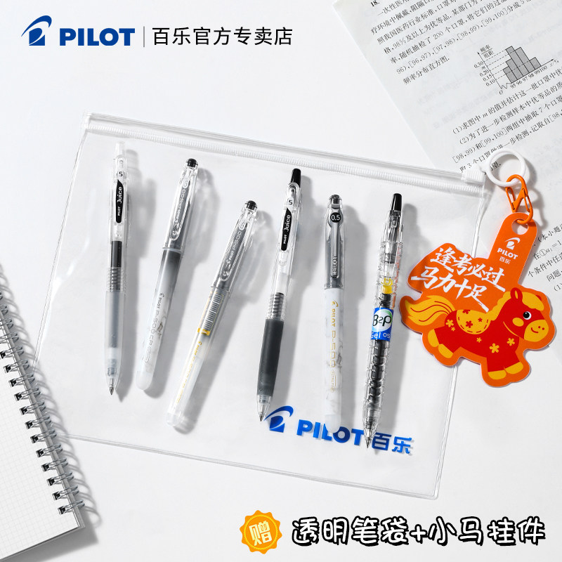 日本Pilot百乐笔考试季黑色中性笔套装Juice果汁笔/P500/B2P宝特瓶透明款合集大容量黑笔刷题考试专用