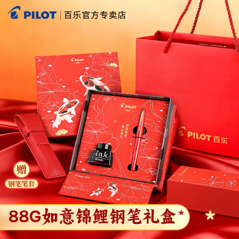 【生日礼物】日本Pilot百乐钢笔88G致臻版如意锦鲤礼盒套装学生练字专用成人年会送礼刻字高档礼品墨水笔