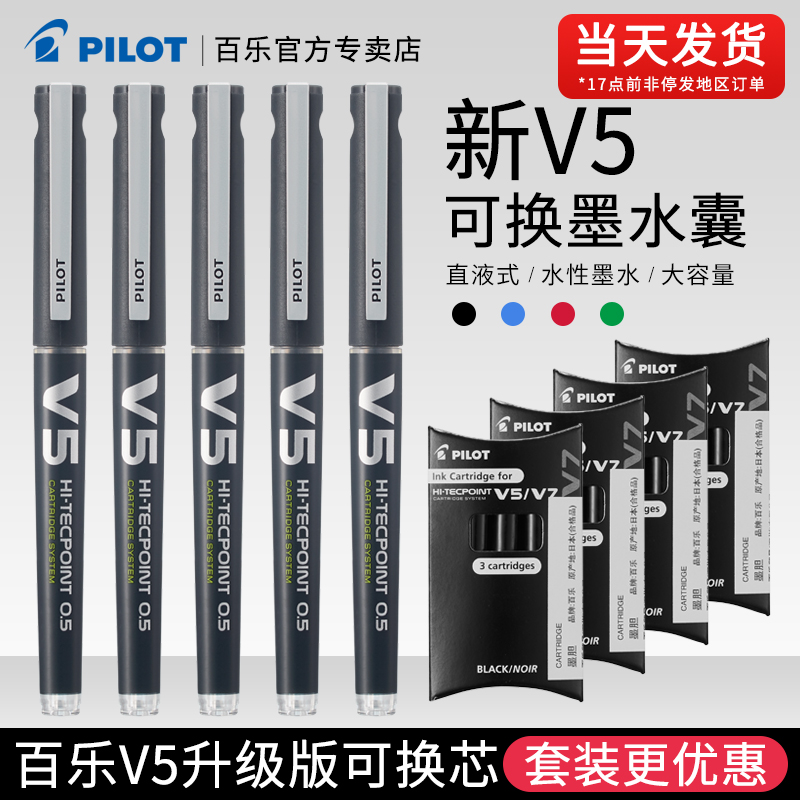 百乐BXC-V5升级版可替换墨胆