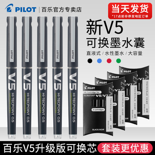 百乐BXC-V5升级版可替换墨胆