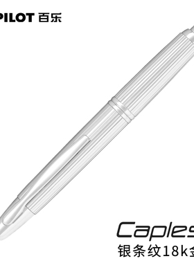 【新年礼物】日本Pilot百乐Capless镀铑银色条纹钢笔按压式18k黄铜笔杆金尖成人练字送礼用FC-2700RR
