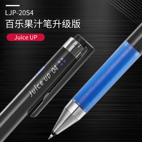 日本百乐Juiceup果汁笔彩色