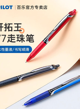 日本Pilot百乐笔BXRT-V7按动中性笔学生用黑色水笔0.7针管办公签字笔开拓王bxs-v5rt笔芯考研官网正品