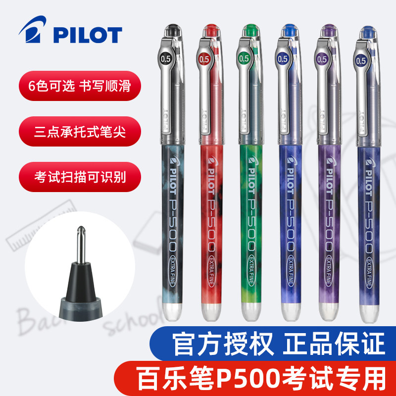 正品保证！百乐P500考试中性笔图片