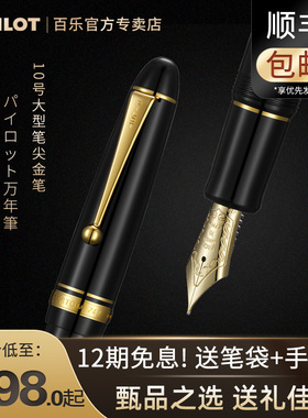 【新年礼物】日本PILOT百乐742钢笔Custom贵客系列14K大型金笔10号尖成人练字高档送礼墨水笔FKK-2000R