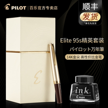 【生日礼物】日本Pilot百乐Elite95s钢笔复刻14k金笔口袋便携钢笔FES-1000G成人练字送礼高档商务礼盒装