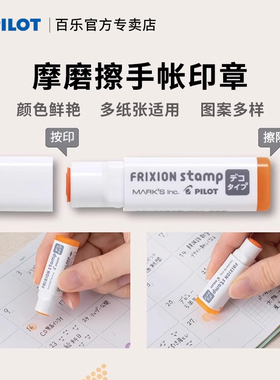 日本Pilot百乐摩磨擦印章MARK'S限定可爱图标学生用手账日程边角装饰图章不易透纸