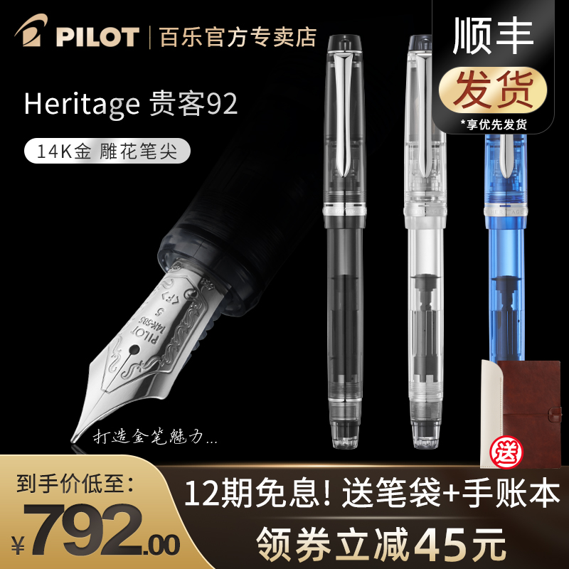 日本pilot百乐92钢笔14k5号尖