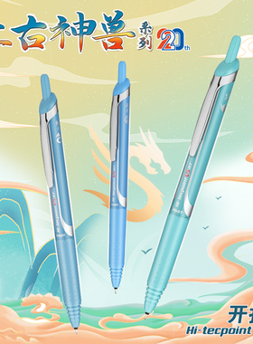 日本Pilot百乐BXRT-V5开拓王按动中性笔上古神兽20周年限定0.5学生刷题考试用黑色水笔v5rt笔芯