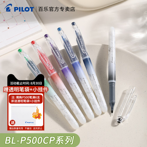 百乐P500CP考试中性笔