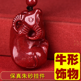 2026年马本命年朱砂生肖属牛 吉祥佩戴物吊坠饰品牛形护身符挂件