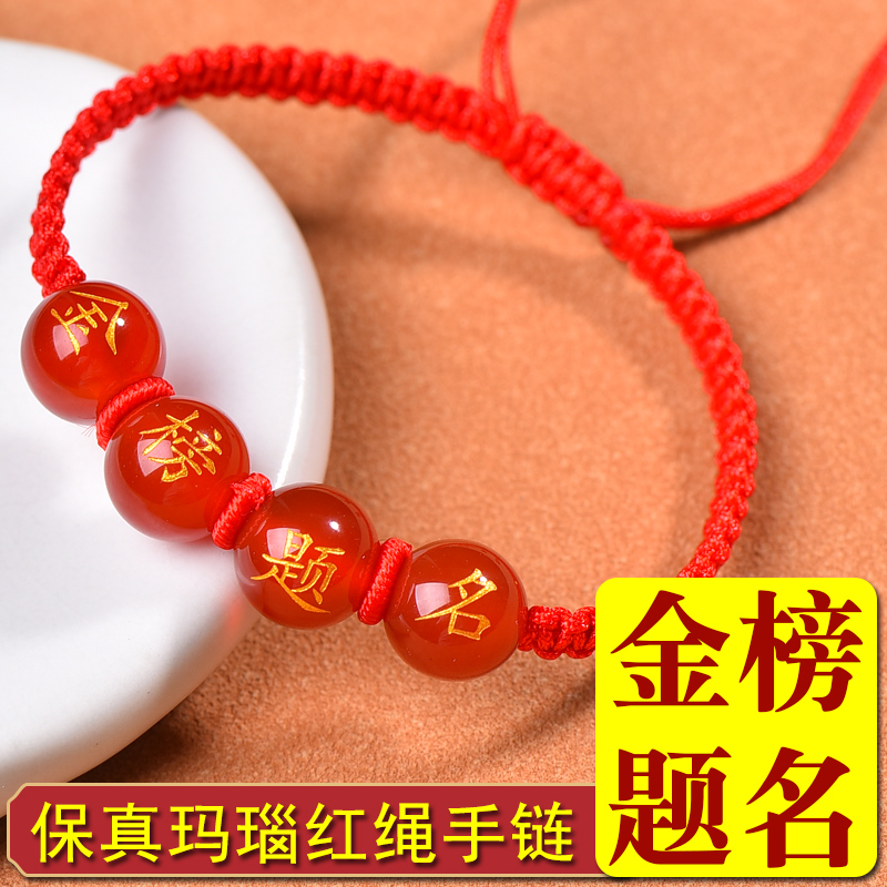 金榜题名手链逢考必过红绳