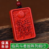 朱砂临兵斗者皆阵列前行道家九字真言吊坠男士 佩戴钥匙扣挂件 女款