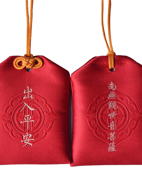 红色平安符袋本命年平安福