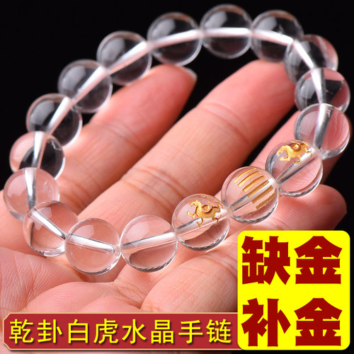 五行缺金补金饰品白水晶手链