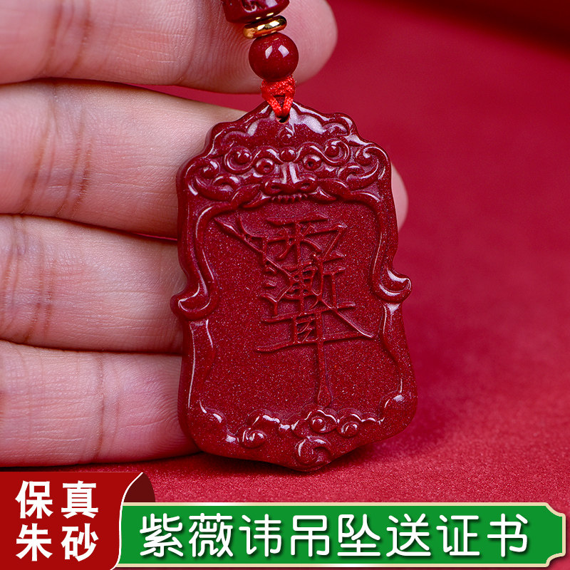 朱砂紫薇讳吊坠雨渐耳护身符吊牌挂件紫微讳牌龙年本命年礼物饰品,饰品/流行首饰/时尚饰品新,项坠/吊坠,淘宝优惠券,粉丝福利购,淘宝优惠卷