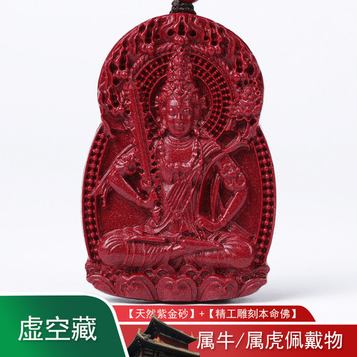 虚空藏菩萨属牛属虎吊坠