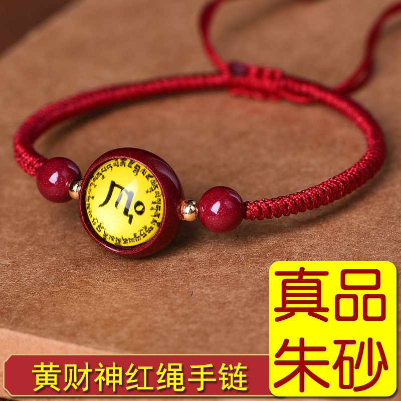 天然真朱砂菩提心黄财神手绳