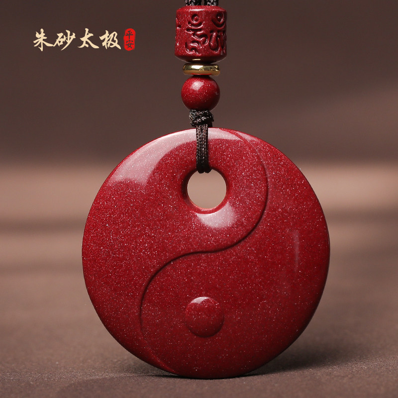 朱砂太极吊坠阴阳鱼护身符挂件