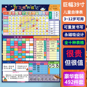 作息时间表墙贴家庭价格 作息时间表墙贴家庭图片 星期三