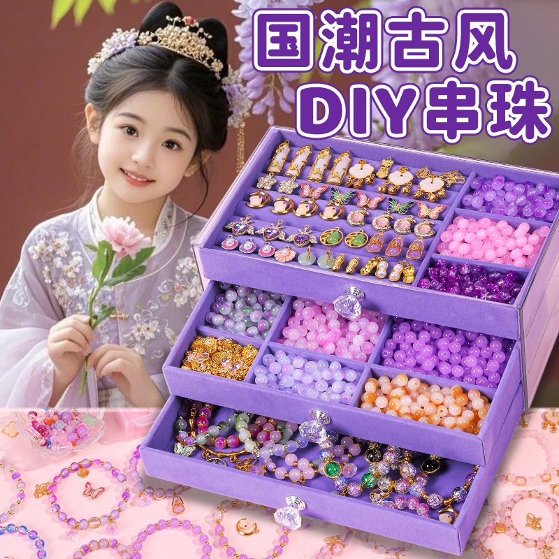 女孩礼物儿童串珠礼盒穿珠子玩具