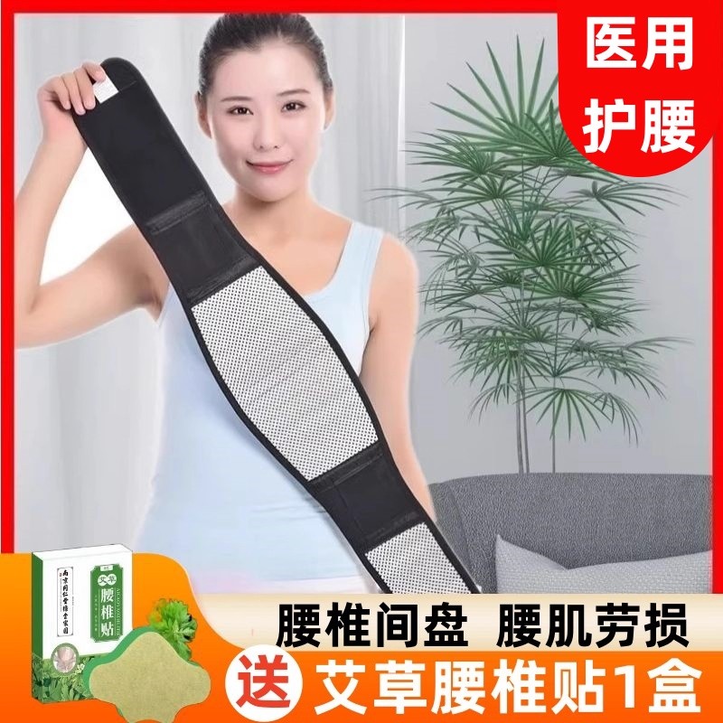护腰带腰椎腰间盘突出保暖腰托治自发热腰围子理疗男女士久坐神器