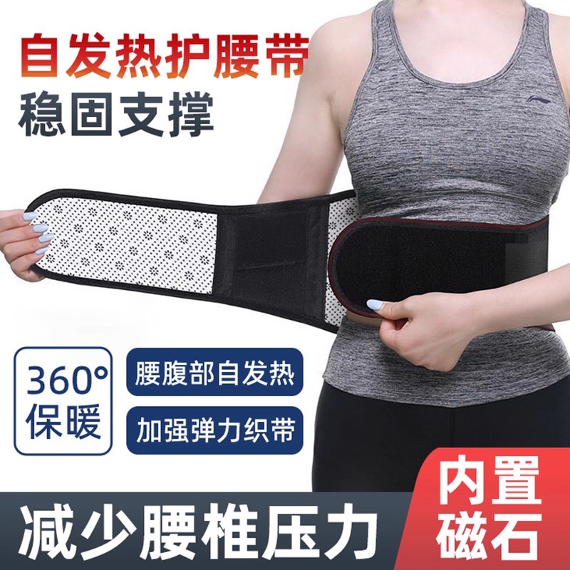 腰间盘突出护腰带保暖自发热腰椎腰肌劳损疼痛腰托久坐束腰围神器